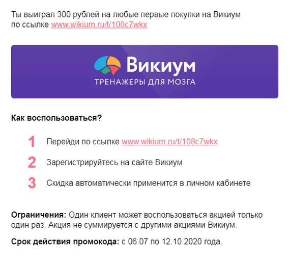 Промокоды. Может, кому-то пригодится - Моё, Промокод, Викиум, Орматек, Длиннопост