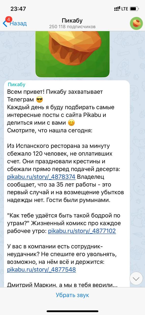 Как выглядел канал пикабу в телеграме каких-то три года назад - Моё, Пикабу, Telegram, Длиннопост, Скриншот, Интересное