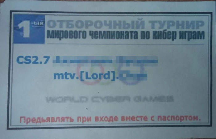 Первый отборочный чемпиона по кибер играм 2001 год - Моё, Киберспорт, Wcg, Counter-Strike