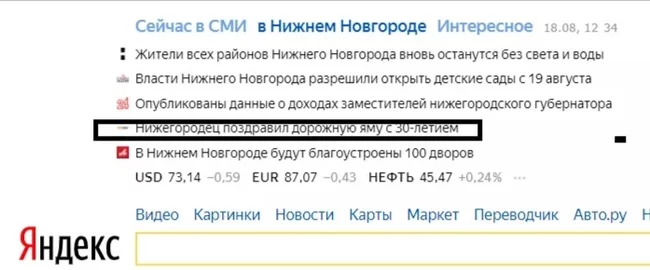 Как поздравить с юбилеем дорожную яму и попасть в топ Яндекса - Моё, Яма, Ремонт, Вирусное видео, День рождения, Юбилей, Нижний Новгород, Видео