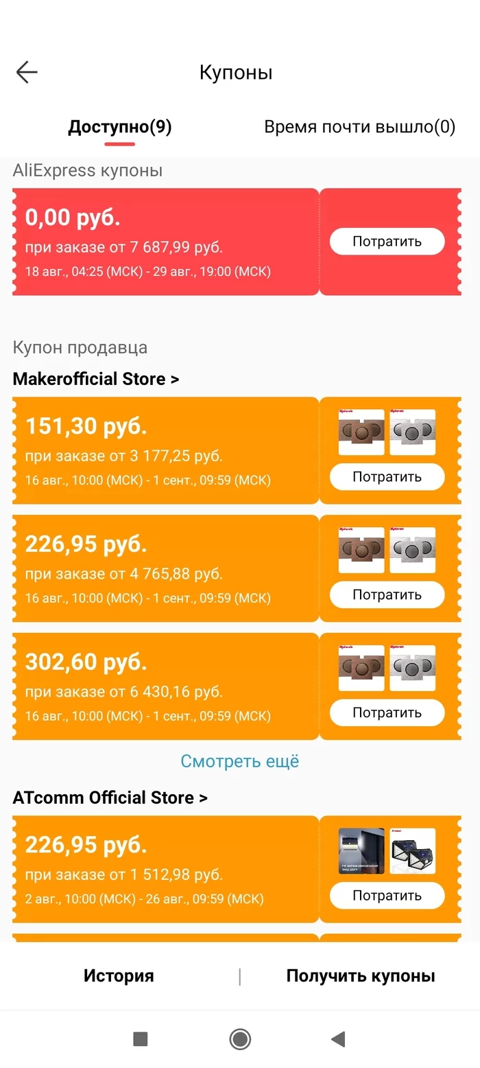 Щедрый купон AliExpress - Моё, Купоны, AliExpress, Длиннопост