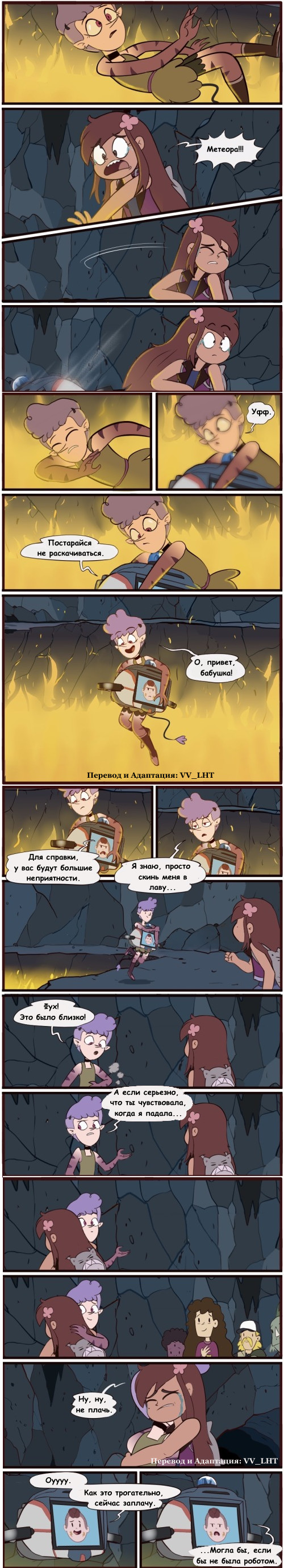 Стар против сил зла.Комикс(Echo Creek:A Tale of Two Butterflies)#42