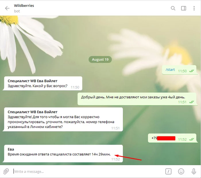 Ваш звонок очень важен для нас - Моё, Wildberries, Служба поддержки, Бот, Сервис, Ожидание, Скриншот, Переписка