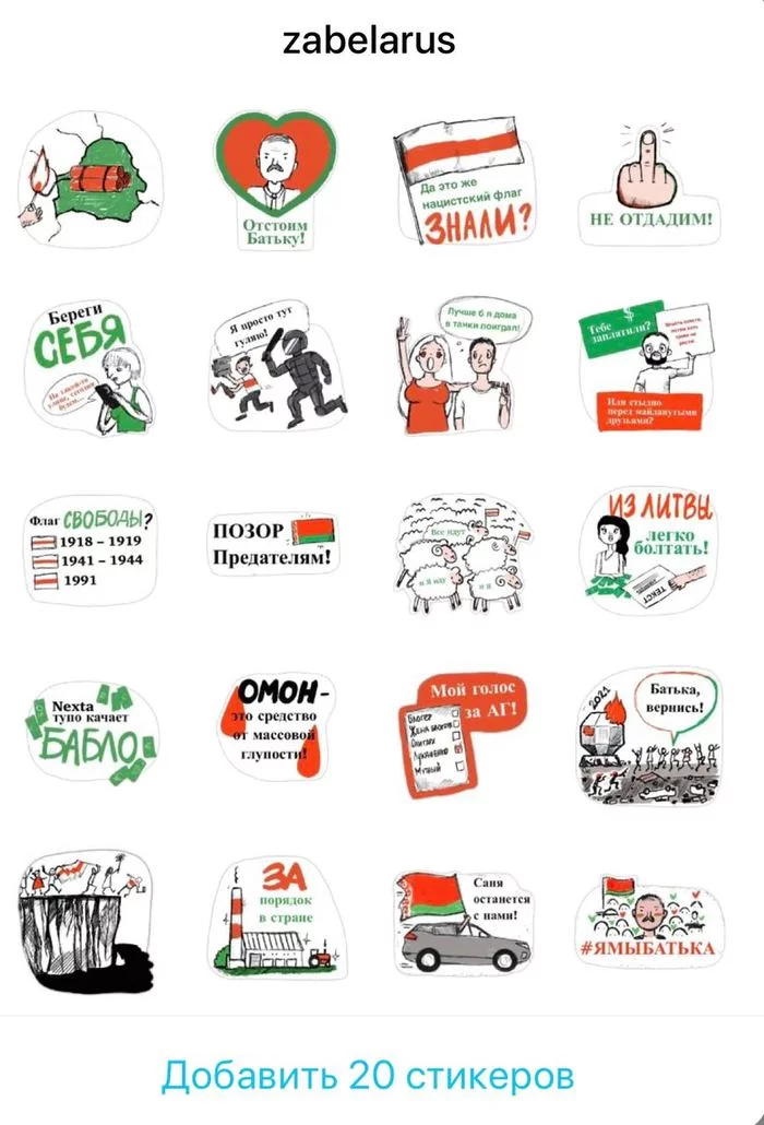 Lukashenko’s press service released this senile sticker pack. Every day, breaking new depths from the authorities of Belarus) - Images, Stickers, Republic of Belarus, Politics, Alexander Lukashenko, Idiocy, Power, Telegram