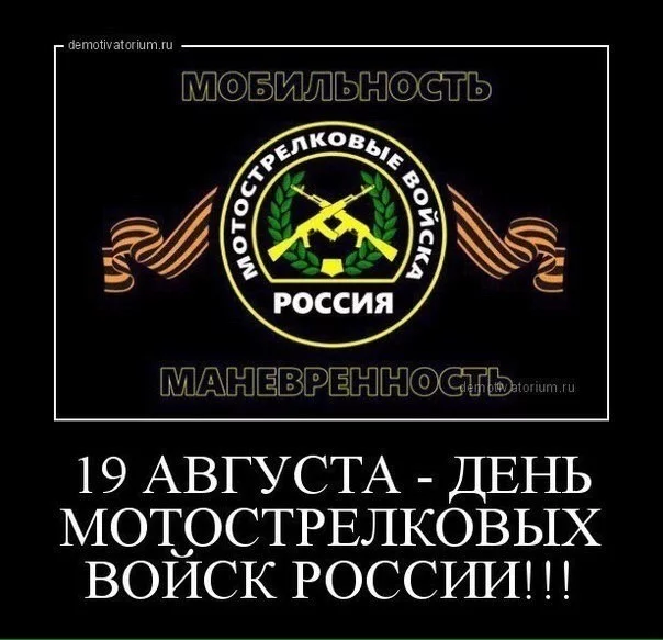 С праздником всех причастных! - Праздники, Армия, Мотострелковые войска