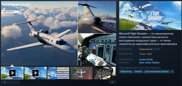 Негативные отзывы о Microsoft Flight Simulator 2020 в стиме - Компьютерные игры, Симулятор, Отзыв, Steam, Негатив, Длиннопост, Microsoft flight Simulator, Обман