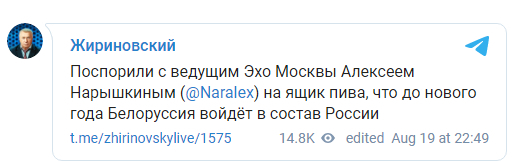 Жириновский поспорил на ящик пива, что до конца года Белоруссия станет частью России, также Лукашенке предложил пост в правительстве РФ - Владимир Жириновский, Эхо Москвы, Политика, Пиво, Республика Беларусь, Спор