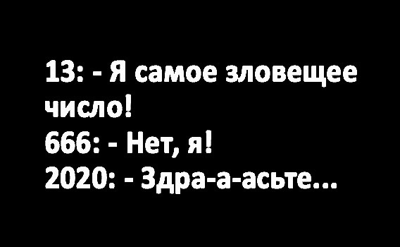 Определенно победитель - 2020, Числа, Суеверия