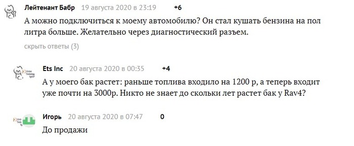 А как поживает ваша машина? - Иркутск, Цена на бензин, Бензин, Комментарии, Toyota RAV4, Авто