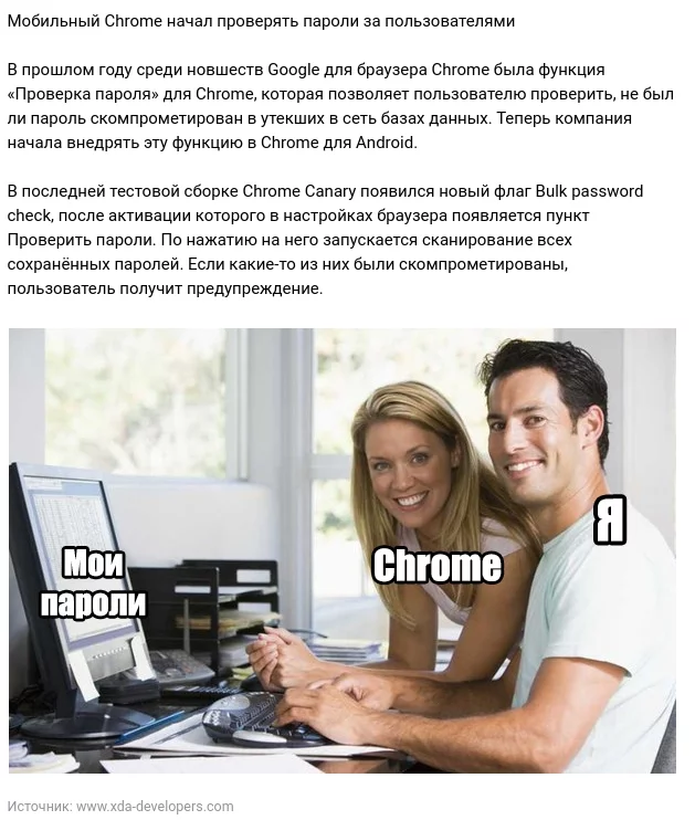 Проверка пароля пользователей - Моё, Google Chrome, Пароль, Юмор