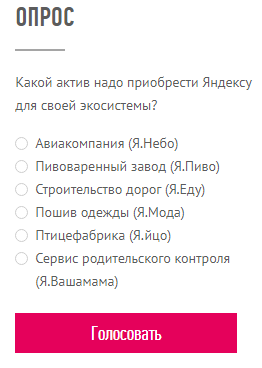 Золотое я.йцо - Скриншот, Опрос, Яндекс