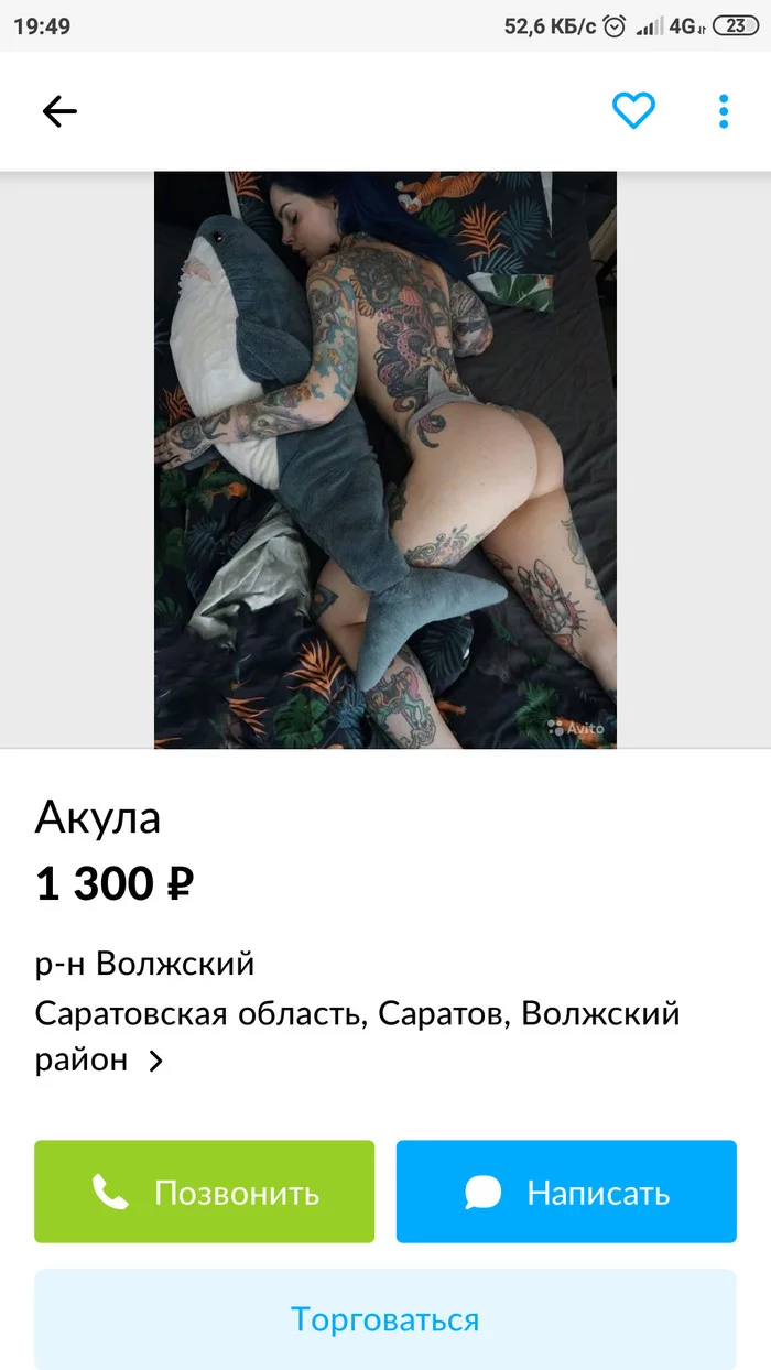 Игрушка - NSFW, Авито, Объявление, Акула, Блохэй, Девушки, Эротика