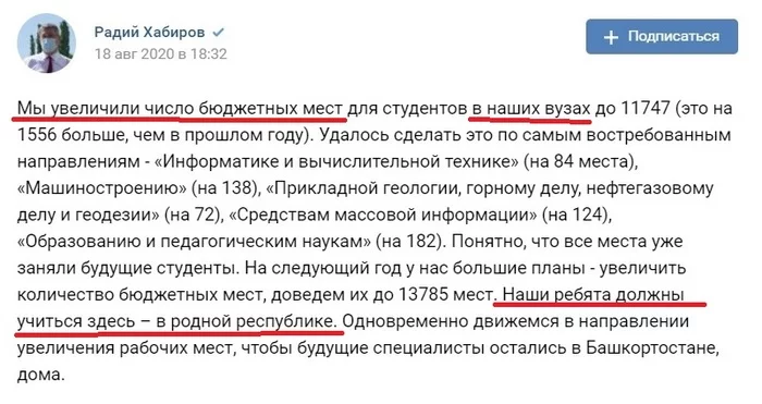 State media of Bashkiria does not give an objective picture. And the head of the region “appropriates” the achievements and initiatives of the federal center - My, Media and press, Bashkortostan, Ufa, Officials, Objectivity, Result, Longpost