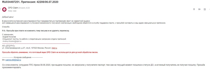 Дпд потеряли посылку что делать. Смотреть фото Дпд потеряли посылку что делать. Смотреть картинку Дпд потеряли посылку что делать. Картинка про Дпд потеряли посылку что делать. Фото Дпд потеряли посылку что делать