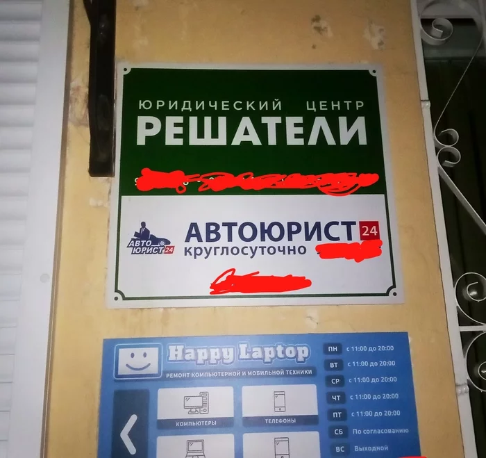 Clear lawyers - Patsansky court. Let's come - we'll decide, we'll decide - My, Lawyers, Signboard, Clear kid