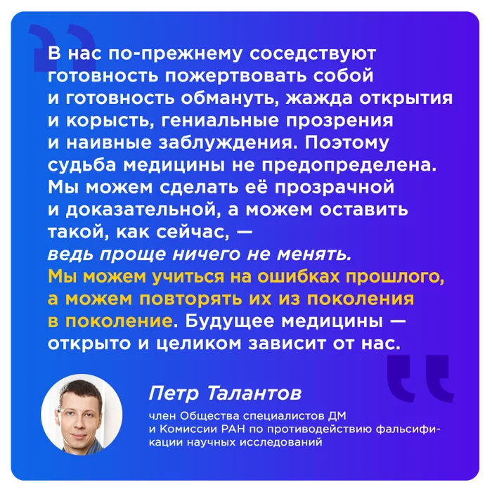 Иные врачи двадцать лет кряду делают одни и те же ошибки и называют это клиническим опытом - Цитаты, Медицина, Будущее, Картинка с текстом