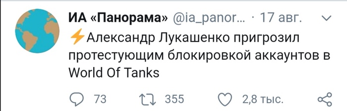 Went with trump cards - Politics, Republic of Belarus, Humor, IA Panorama, Twitter, Screenshot, Alexander Lukashenko, Protests in Belarus, , Threat, Blocking, World of tanks