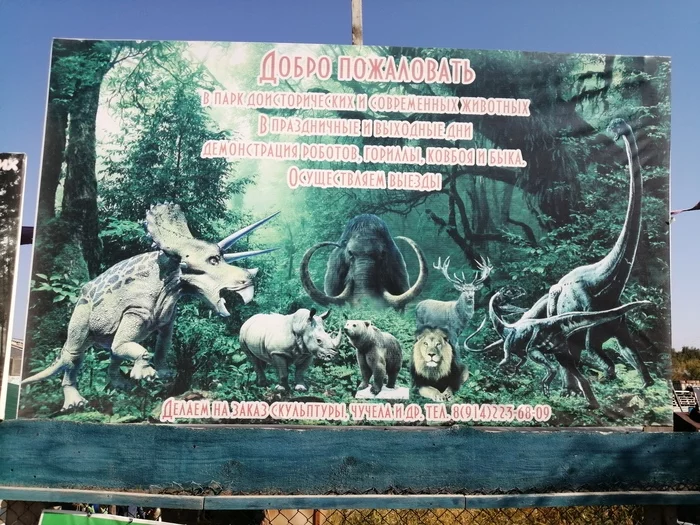 How we finally went to the prehistoric animal park - My, Yakutsk, Wild animals, Museum, The park, Entertainment, Video, Longpost, Dinosaurs, Scarecrow