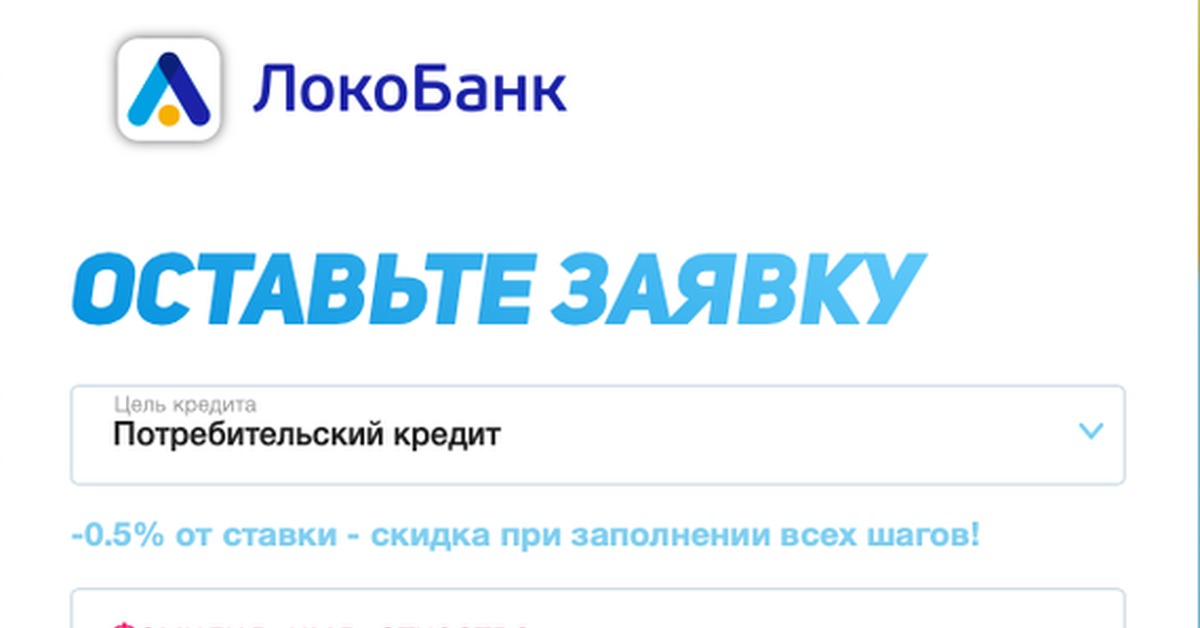 Курс в локо банке на сегодня. Локо банк. Локо банк реквизиты. Локо банк логотип PNG.