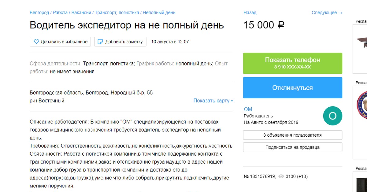 Авито работа работодатель. Описание работодателя на авито. Описание работодателя пример на авито. Что писать работодателю на авито. Описание работодателя пример на авито продавца.