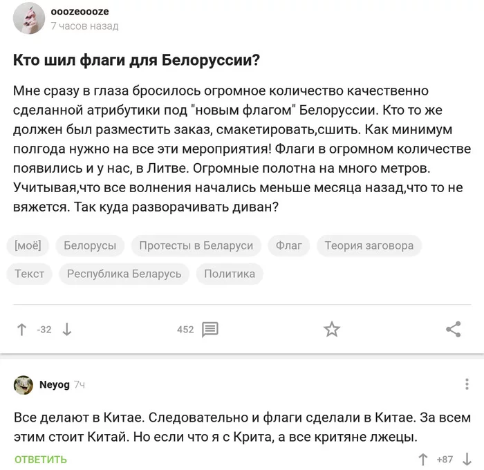 The theory of a liar from Crete about protests in Belarus - Politics, Protests in Belarus, Comments on Peekaboo, Screenshot, Crete, Теория заговора, Republic of Belarus