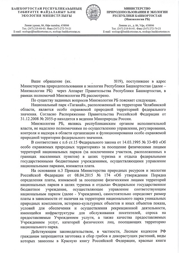 Conflict of interests of the Ministry of Natural Resources and Ecology of Bashkortostan - My, Politics, Ufa, Bashkortostan, Ecology, Shihany, Toratau, Officials, Longpost