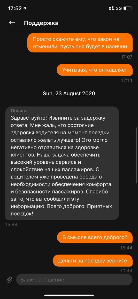 Лучше бы пешком дошёл - Моё, Такси, Ситимобил, Эпидемия, Мат, Возврат, Длиннопост