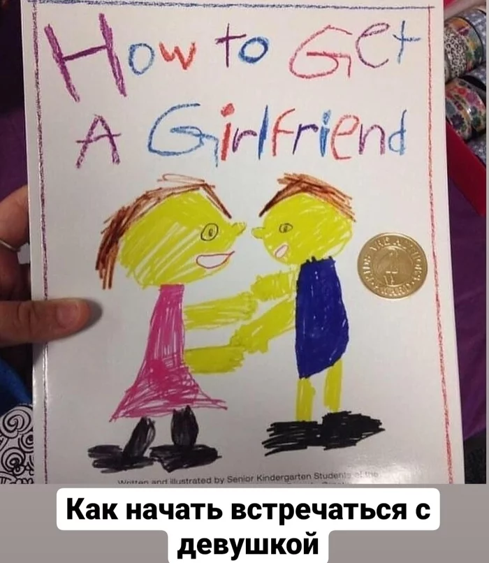 Tips on “how to start dating a girl” from a young gentleman - Relationship, Life hack, Children's drawings, Longpost, Pickup-Master