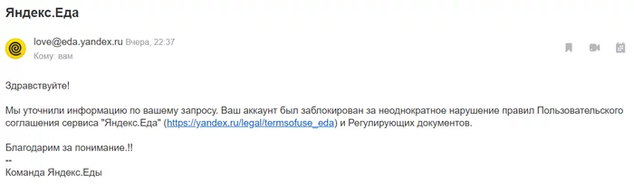 Блокировка от Яндекс.еда потому что иди в *опу, вот почему - Моё, Яндекс Еда, Отзыв, Длиннопост, Жалоба, Сервис, Переписка, Негатив