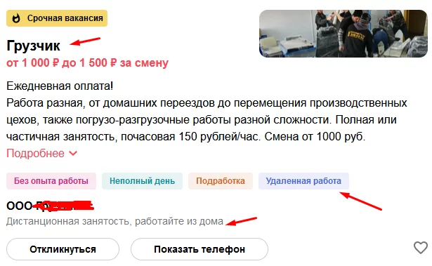 Грузчик телепат - Работа, Коронавирус, Удаленная работа