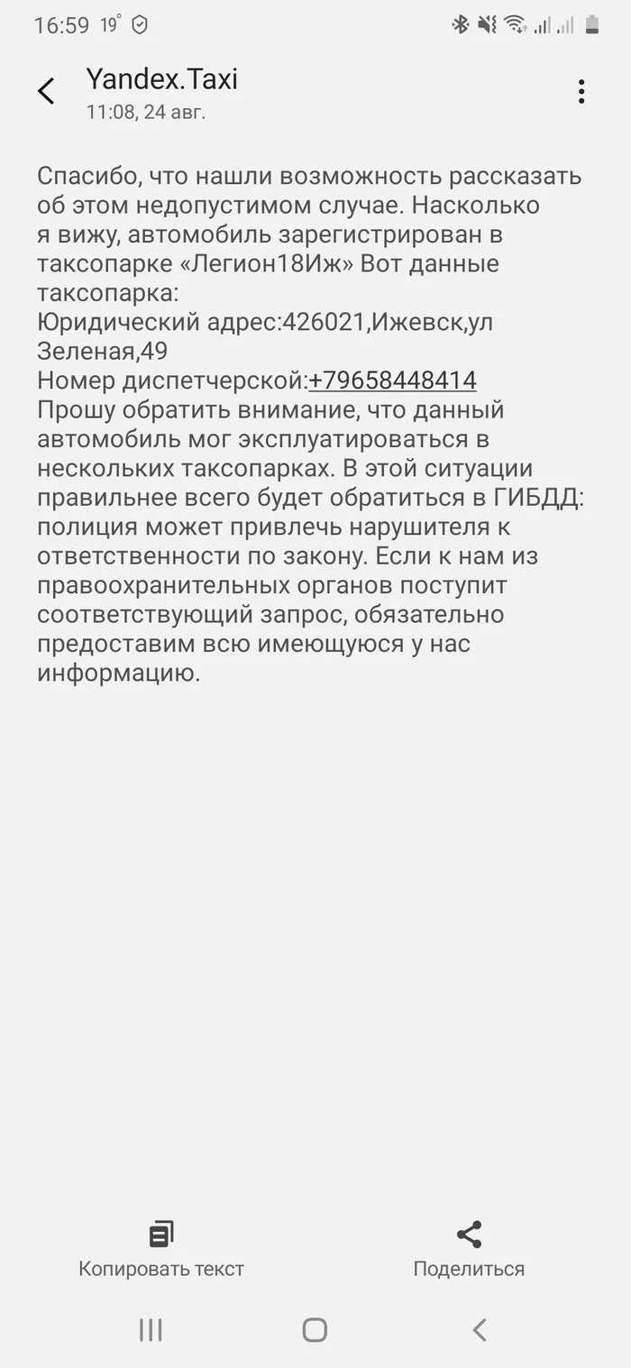 Faulty car in Yandex taxi - My, Yandex Taxi, Road safety, Longpost, A complaint, Auto, Breaking, Support service, Service, Bad service, Negative