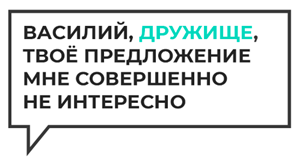 Как начать говорить людям нет - Моё, Психология, Психотерапия, Тег для красоты, Переговоры, Длиннопост