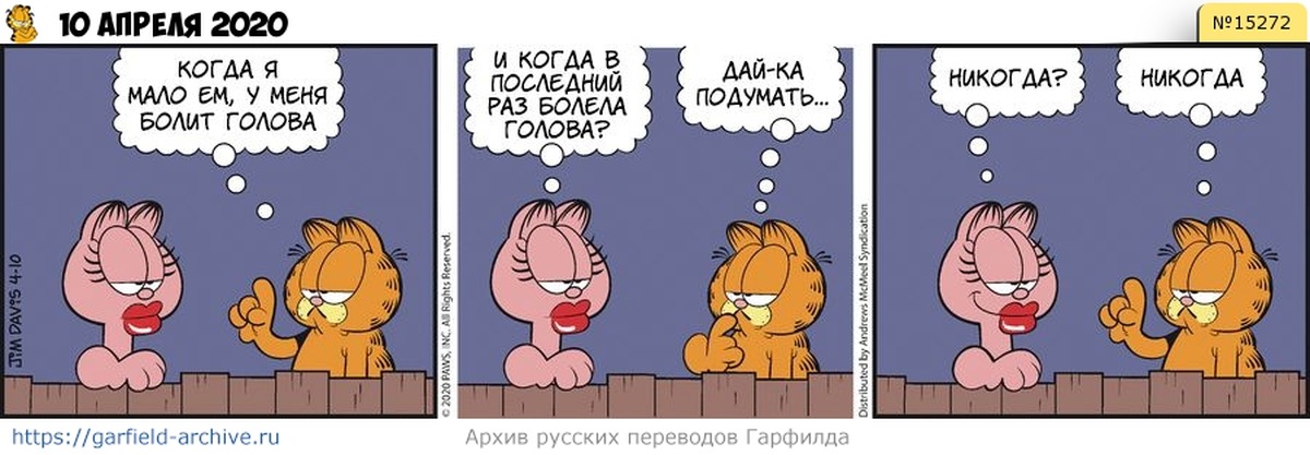 Got a cat перевод на русский. Гарфилд комиксы на русском. Garfield x Jon. Джон Гарфилд комикс.