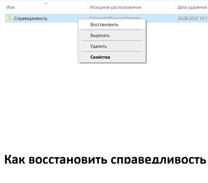 Как восстановить справедливость - Моё, Юмор, Справедливость