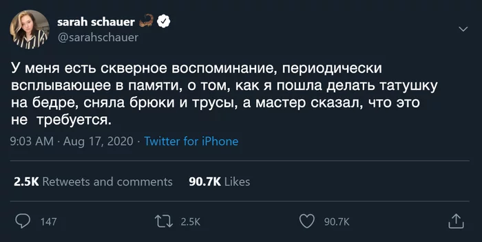 Флэшбэки бывают разные - Twitter, Воспоминания, Тату, Раздевание, Стыд, Девушки, Скриншот