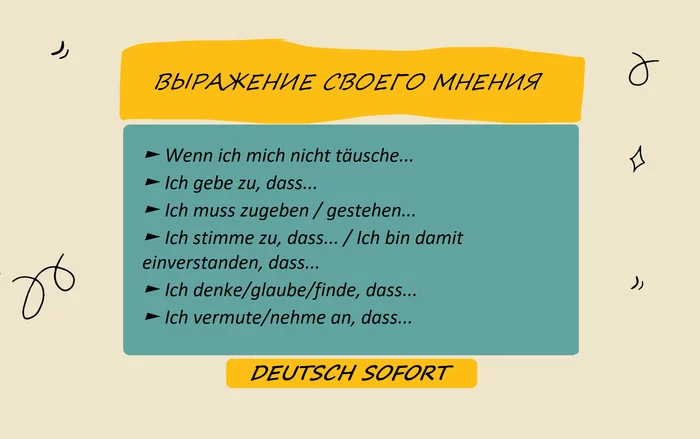 How to express your opinion in German? - My, Deutsch, German, Rammstein Deutschland, Foreign languages, Germany, German