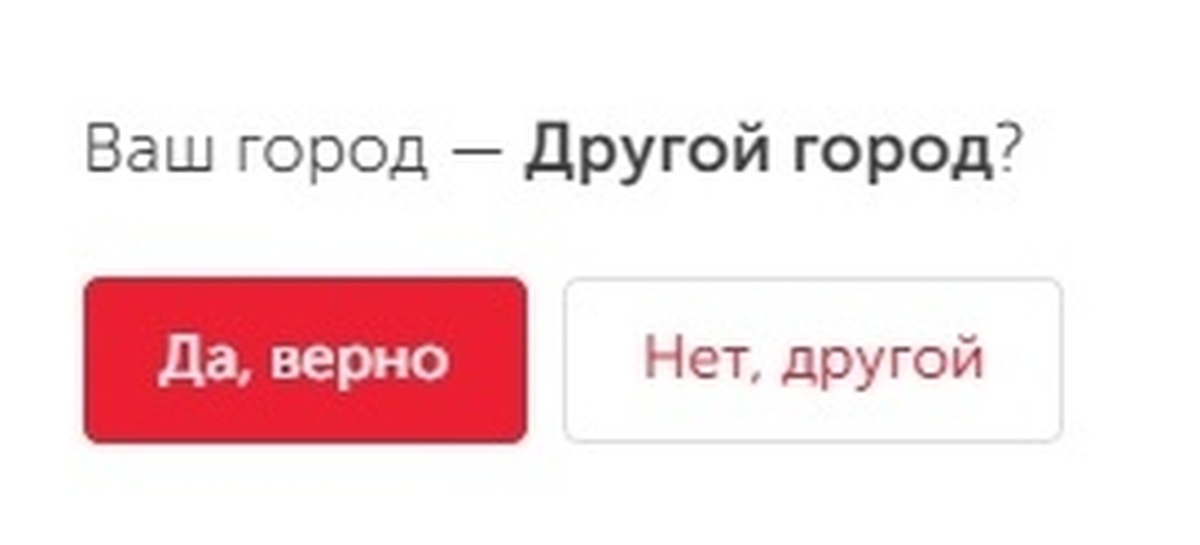 Да нет или наверное. Да нет наверное да нет. Работа в твоем городе. Г .верно. Москва ваш город - Москва? Да, верно.