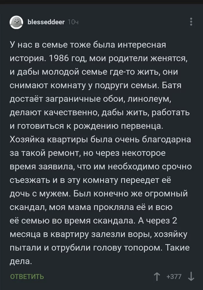 Интересная история - Комментарии на Пикабу, Скриншот, Картинка с текстом, Неожиданно