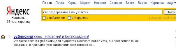 Collection of Yandex answers - My, Yandex., Mat, Search queries, Screenshot, Collection, Longpost