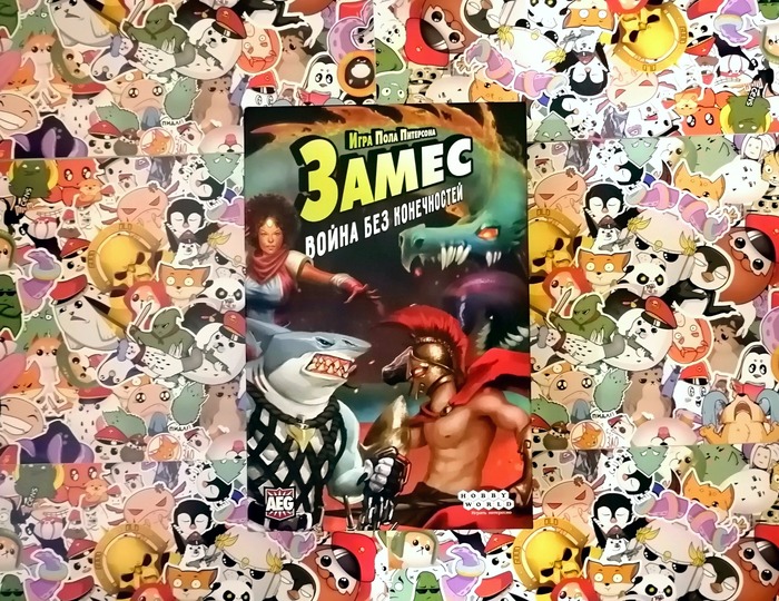 Почему вам стоит сыграть в настолку «Замес: война без конечностей», в которой акульи торнадо сражаются против драконов из Эллады Обзор, Настольные игры, ККИ, Трэш, Трэш полька, Длиннопост