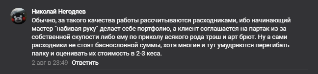 Ответ на пост «Достаточно частые комментарии» - Моё, Работа, Ремонт, Ответ на пост