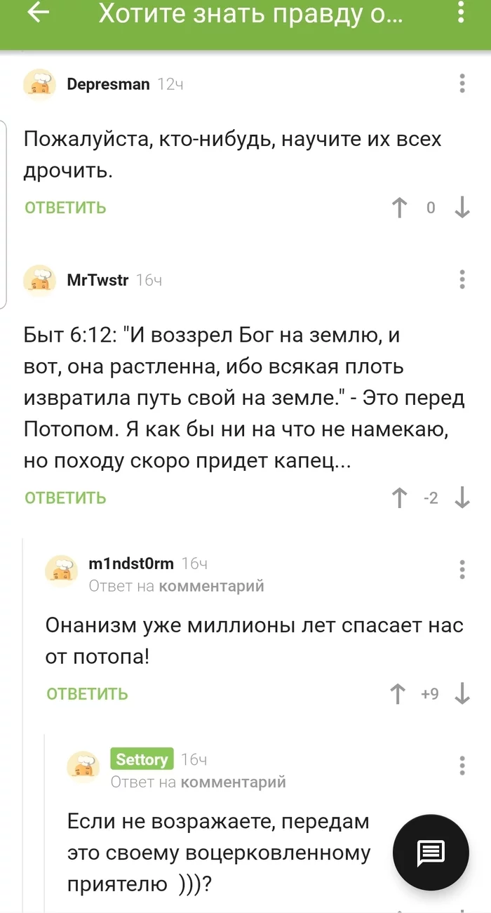 Ответ на пост «Хотите знать правду о животных?» - Комментарии на Пикабу, Конец света, Ответ на пост