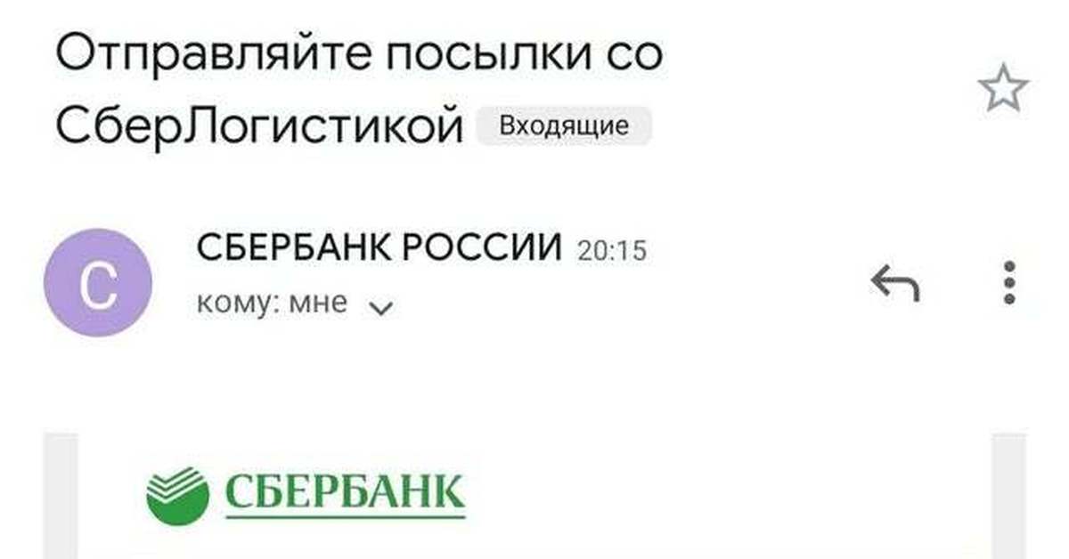 Отследить посылку сберлогистик. Сбер логистика. Сберлогистика отправить посылку. Сбер логистика отправить посылку. Сбер посылка как отправить.