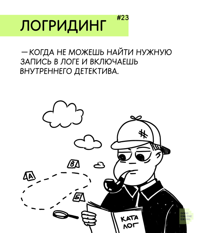 Словарь редких IT-терминов #23