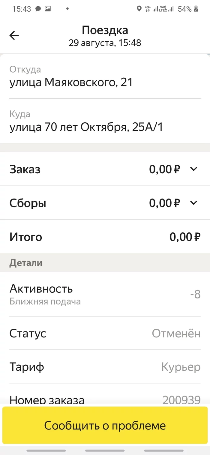 О том, как работает таксометр (Яндекс.Про) - Моё, Яндекс, Таксометр, Курьер, Длиннопост, Яндекс про