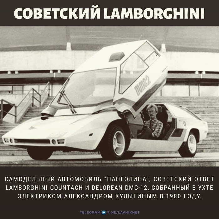 Аналог Lamborghini в СССР | Пикабу