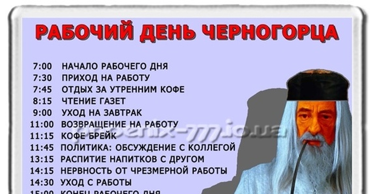 Десять черногорских заповедей картинки