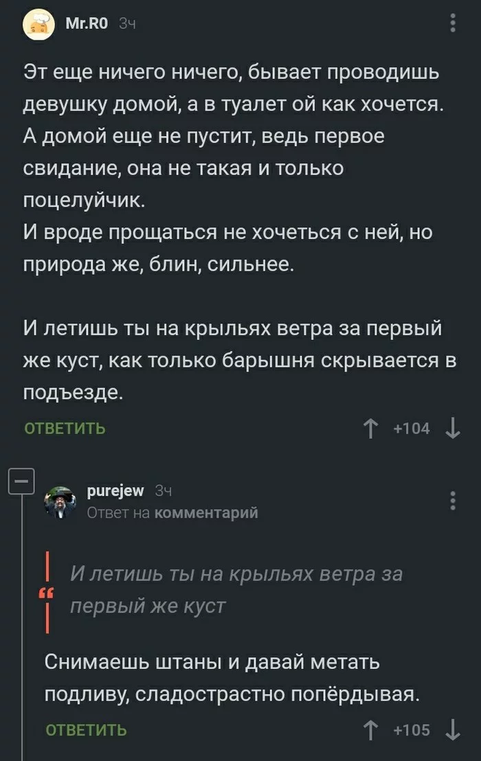 Драма в три акта - Свидание, Комментарии на Пикабу, Комментарии, Скриншот, Длиннопост