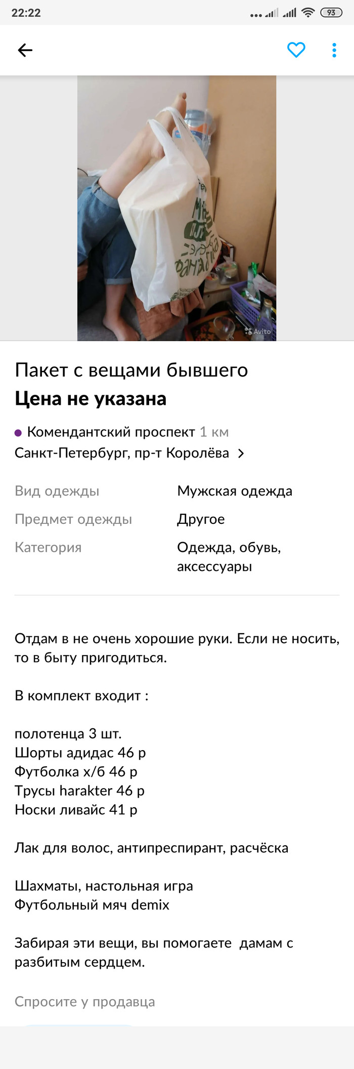 Объявление с Авито