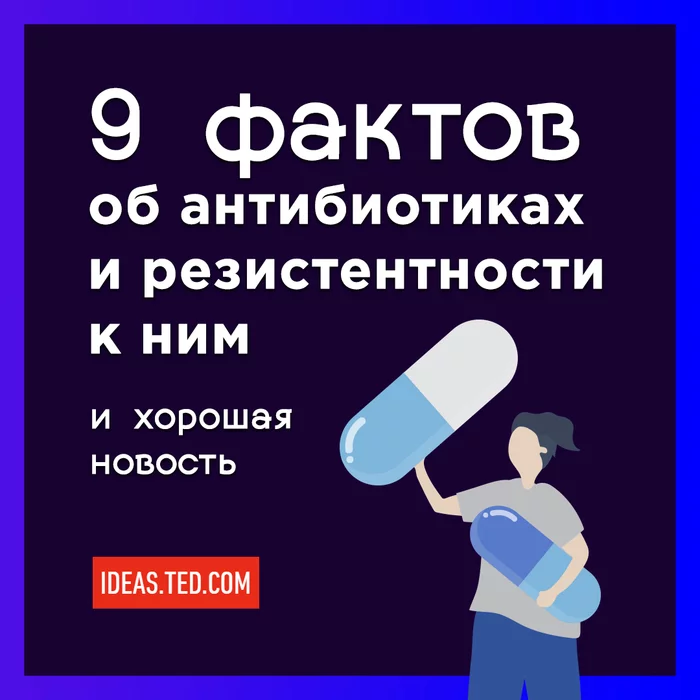 9 фактов об антибиотиках и резистентности к ним + хорошая новость - Моё, Наука, Медицина, Антибиотики, Бактерии, Болезнь, Научпоп, Коронавирус, Длиннопост